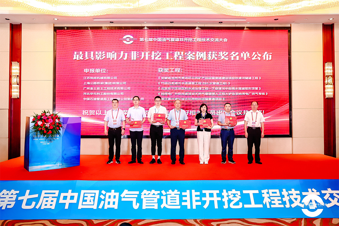 k8凯发(中国)天生赢家·一触即发
在第七届中国油气管道非开挖工程技术交流大会上荣获“最具影响力非开挖工程”奖